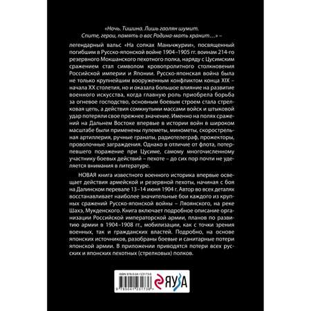 Книга ЭКСМО-ПРЕСС Русская пехота в русско-японской войне 1904-1905 гг На сопках Маньчжурии