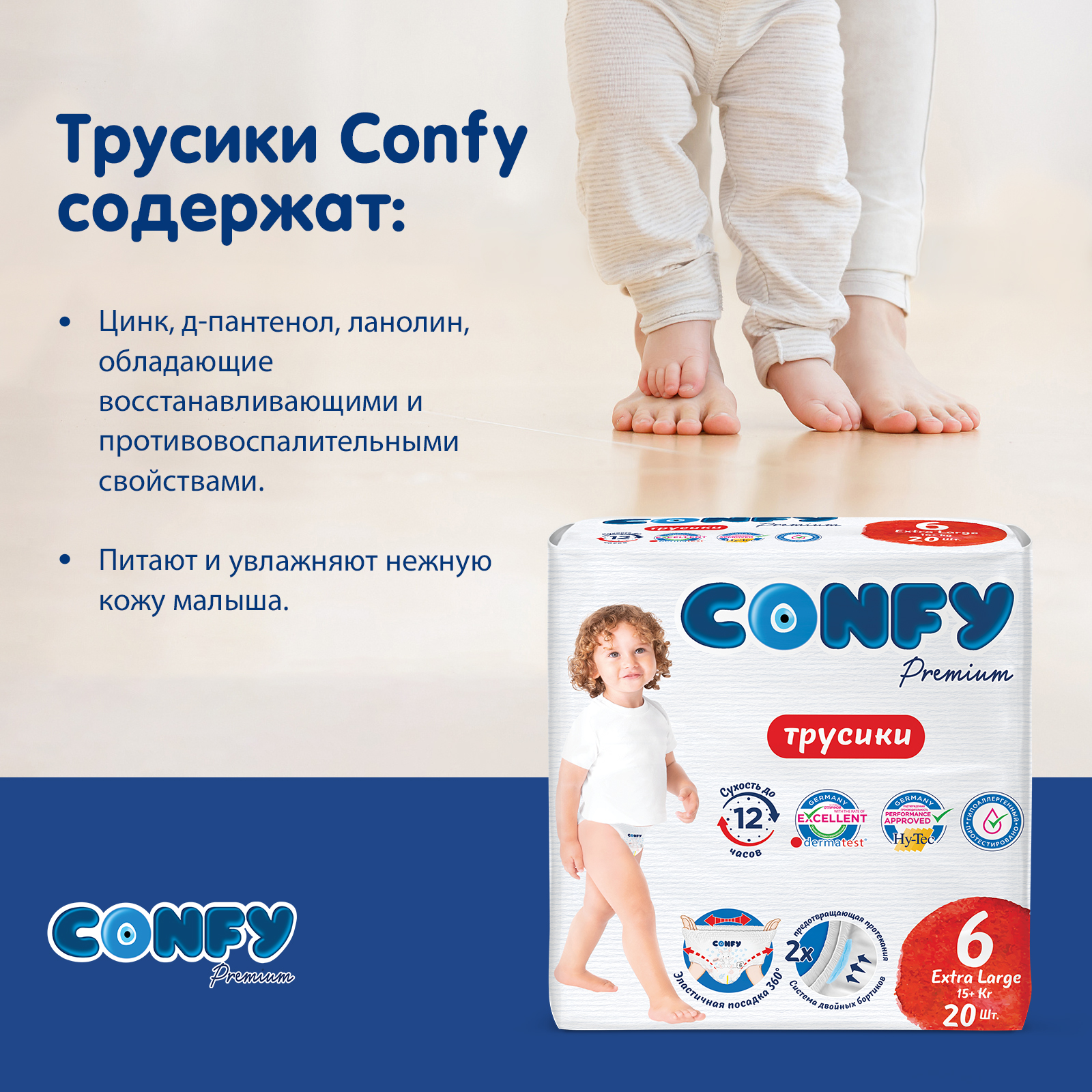 Трусики-подгузники CONFY Premium ExtraLarge 16+ кг размер 6 20шт - фото 7