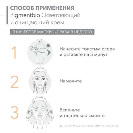 Крем Bioderma Пигментбио осветляющий и очищающий 200мл