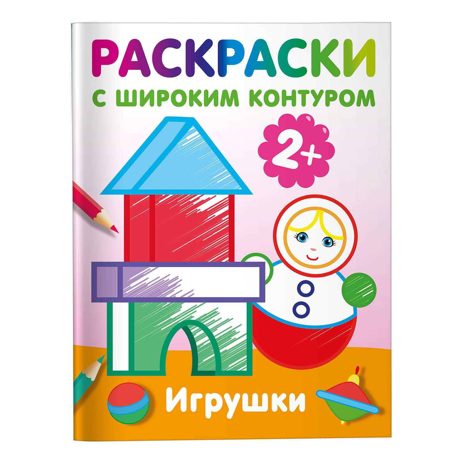 Раскраска Игрушки с широким контуром - фото 1