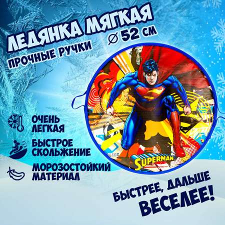 Ледянка 1TOY WB Superman 52 см круглая мягкая