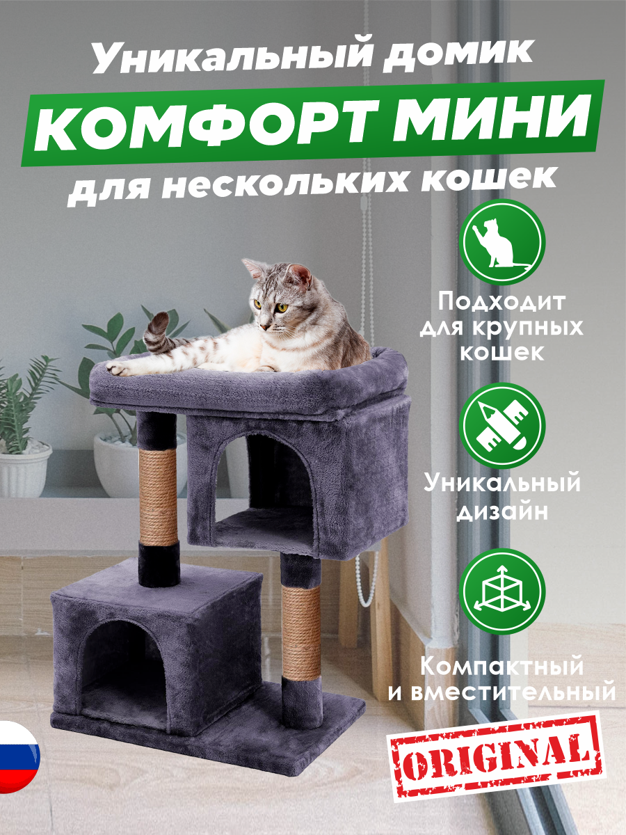 Домик для кошки с когтеточкой Pet БМФ Черный