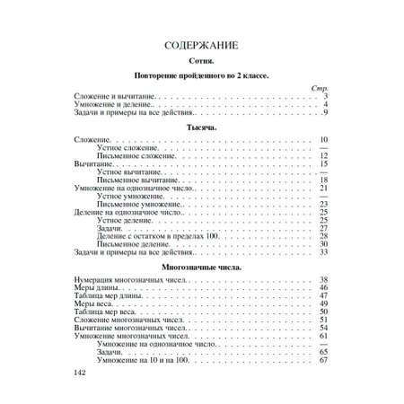 Книга Наше Завтра Арифметика для 3 класса. 1955 год