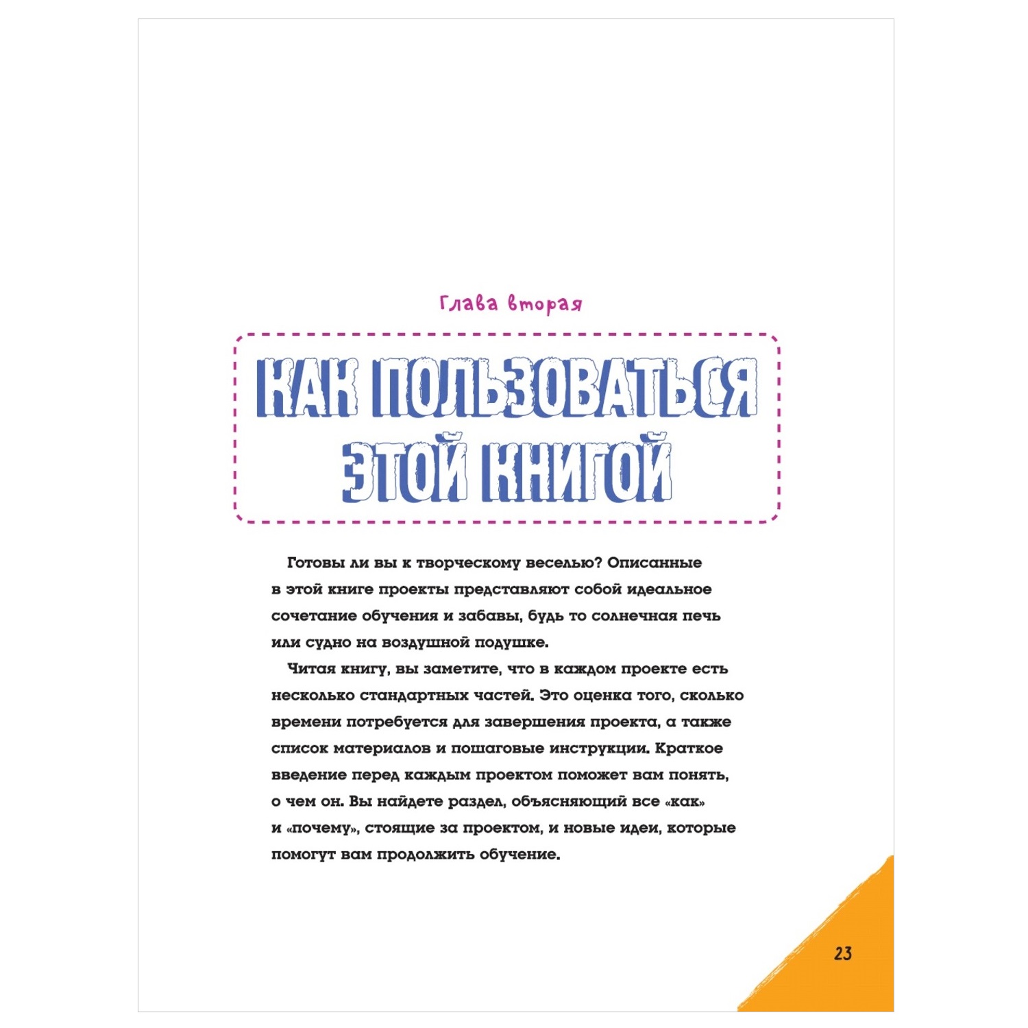 Книга АСТ Потрясающие инженерные проекты для детей - фото 6