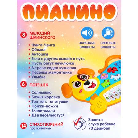 Игрушка развивающая Smart Baby Музыкальное пианино