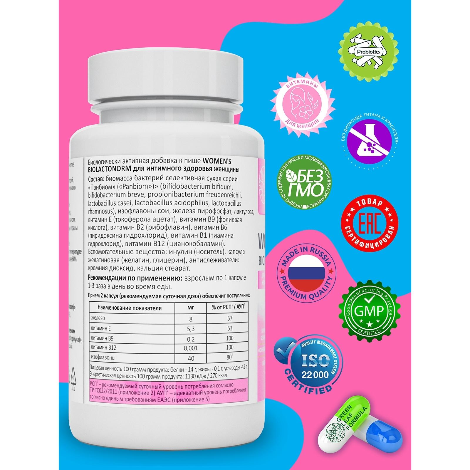 Набор Green Leaf Formula Коэнзим Q10 капсулы с биотином и Пробиотики для женщин 120 капсул - фото 8