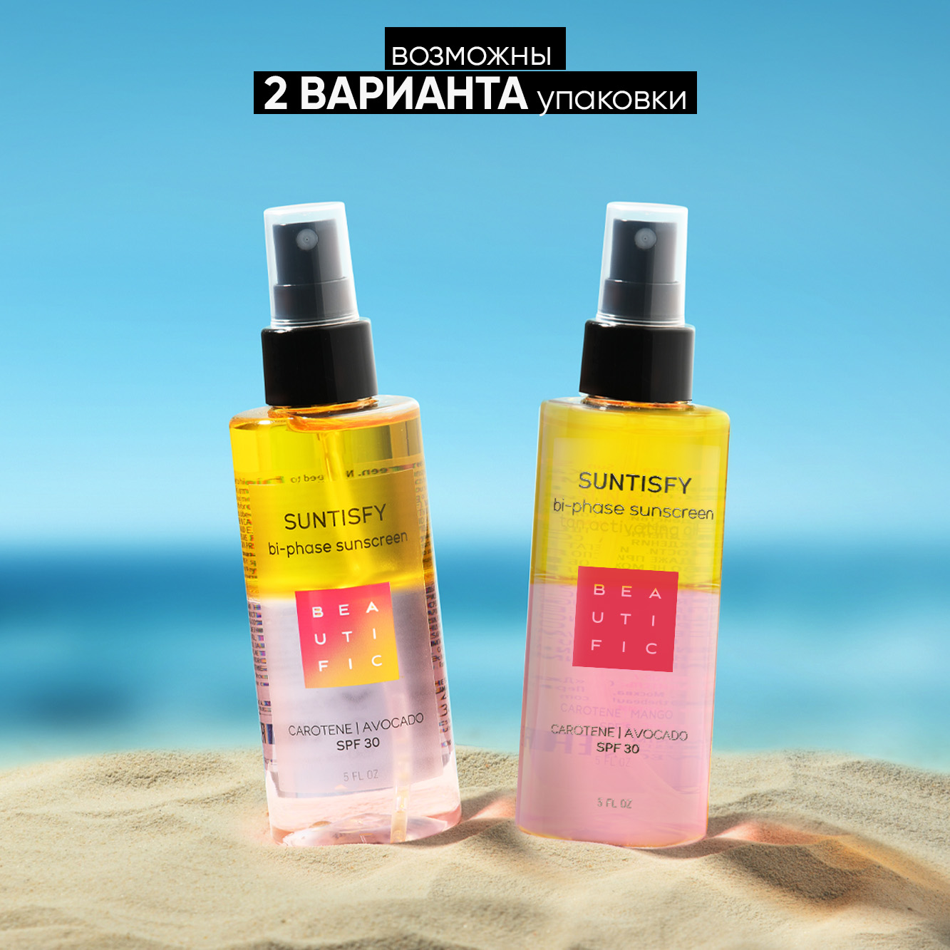 BEAUTIFIC SUNTISFY Масло для загара с защитой SPF 30, двухфазный спрей солнцезащитный,150 мл