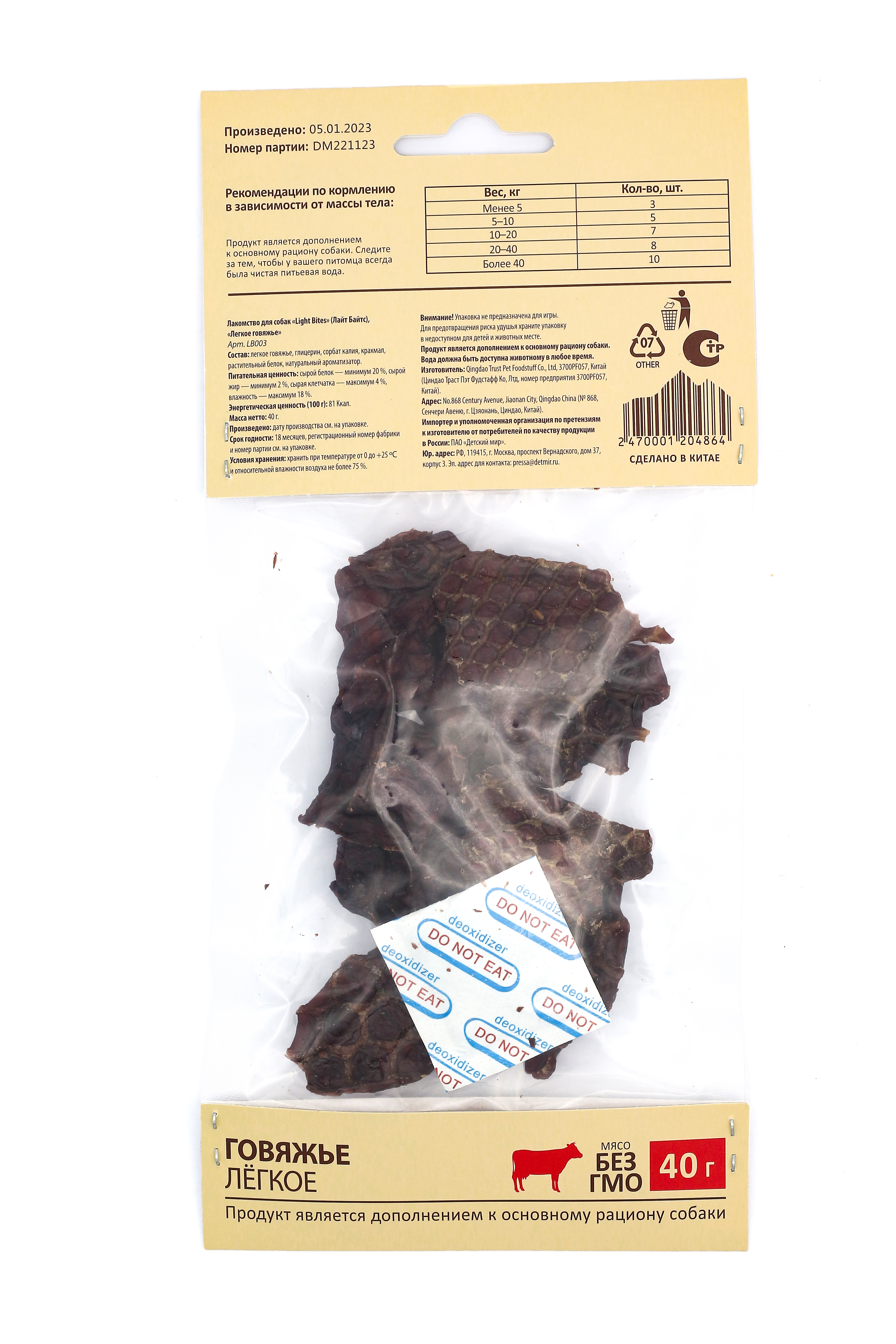 Лакомства для собак Light Bites 40г Легкое говяжье LB003 LIGHT BITES - фото 2