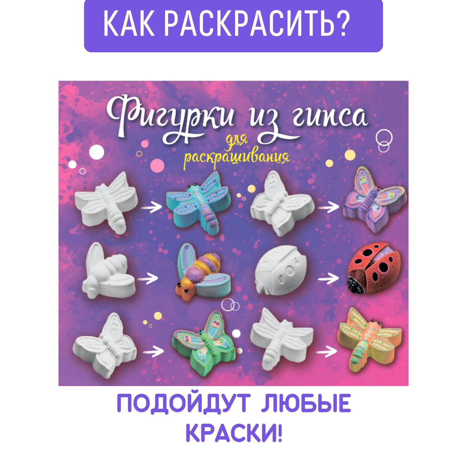 Фигурки из гипса для росписи Раскрась и подари Букашки 6 штук - фото 4