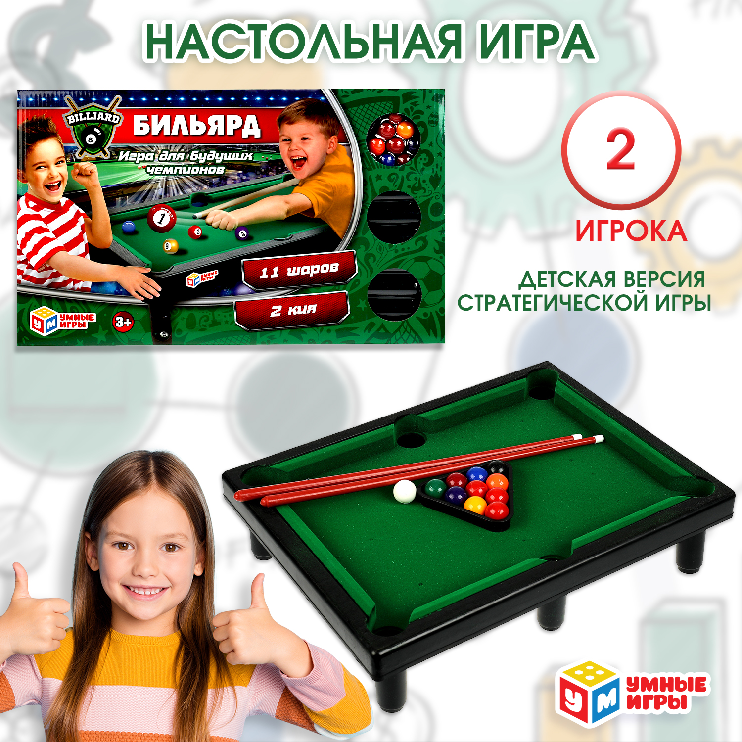 Настольная игра Умные игры Бильярд - фото 1