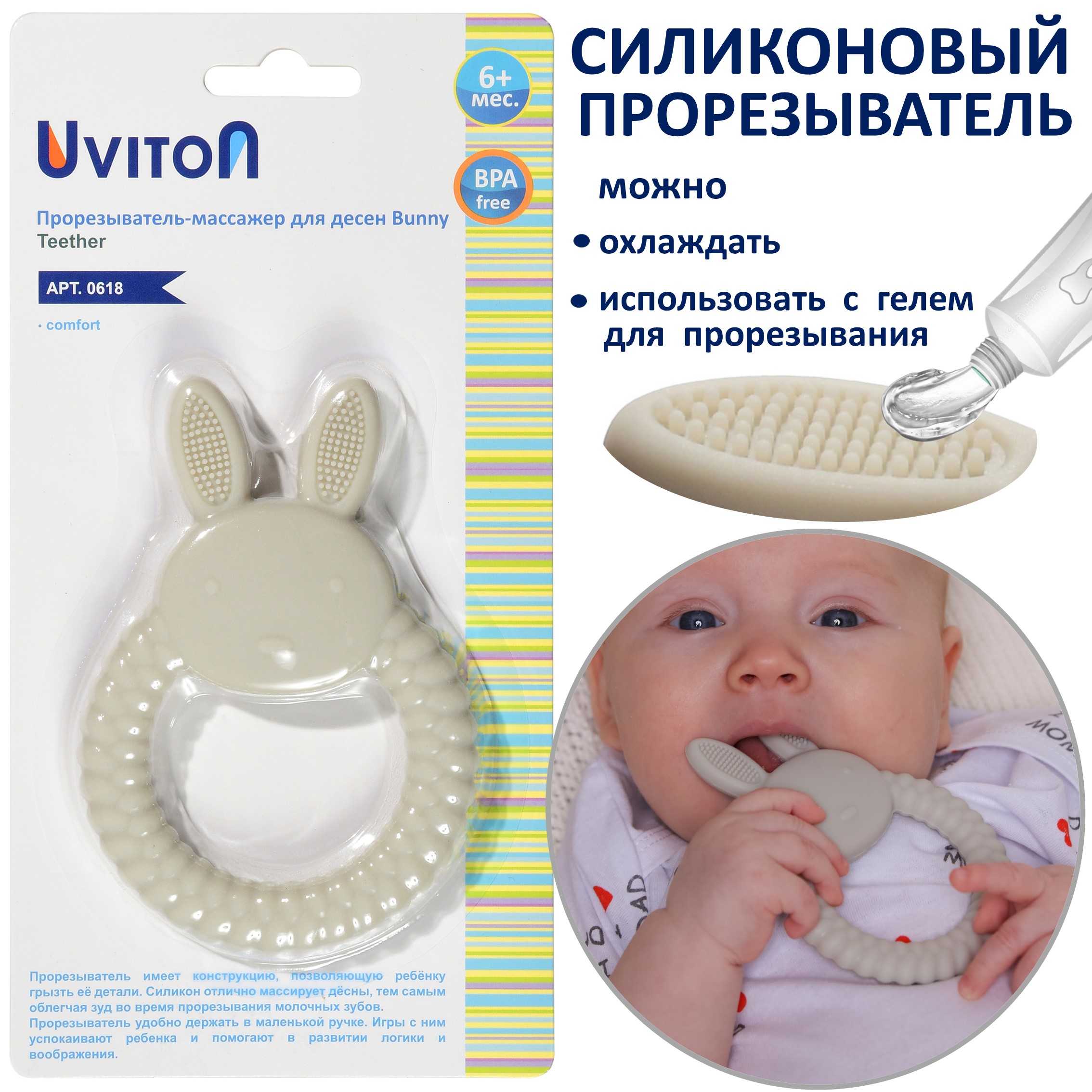 Прорезыватель Uviton силиконовый Bunny Арт.0618 серый - фото 1