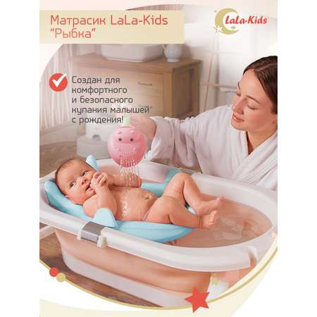 Матрас LaLa-Kids для купания новорожденных Рыбка бирюзовый