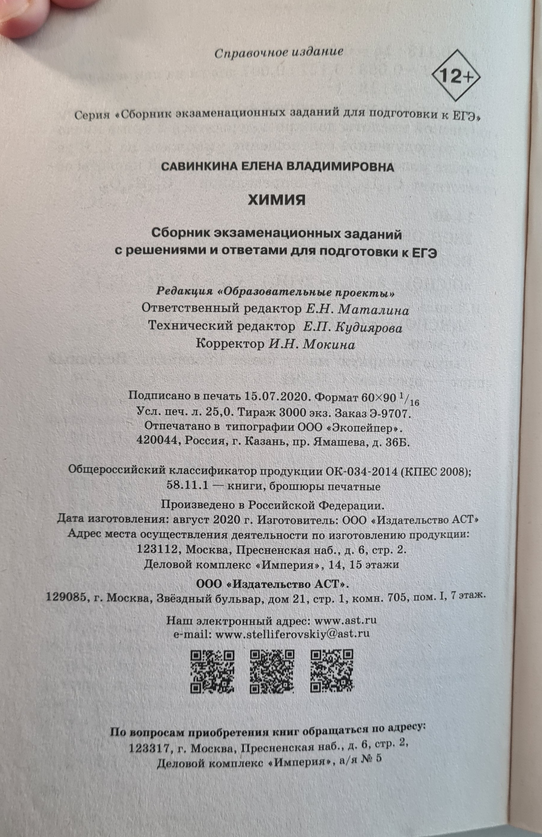 Книга Химия Сборник экзаменационных заданий с решениями и ответами для подготовки к ЕГЭ - фото 22