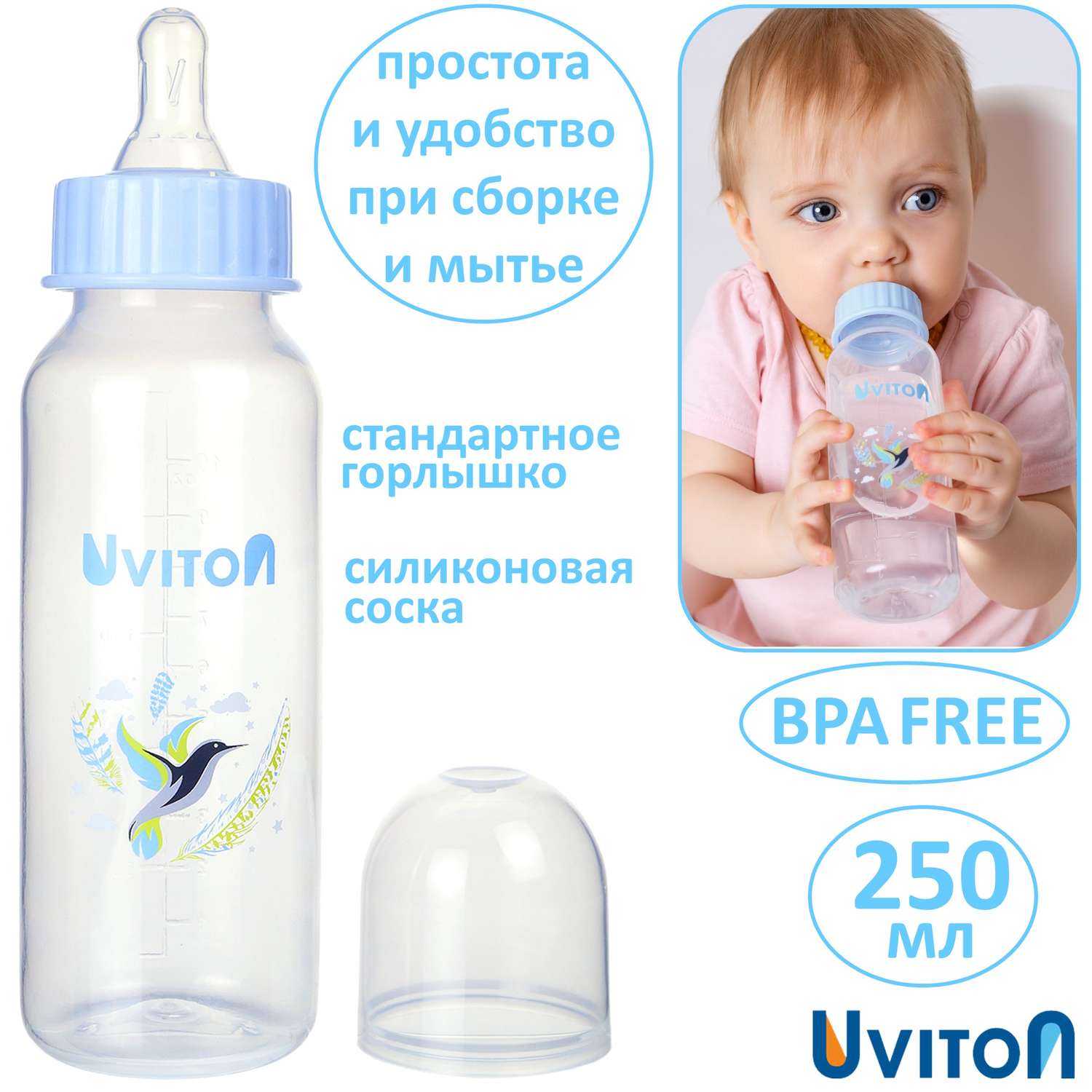 Бутылочка для кормления Uviton стандартное горлышко 250 мл. 0115 Голубой - фото 1