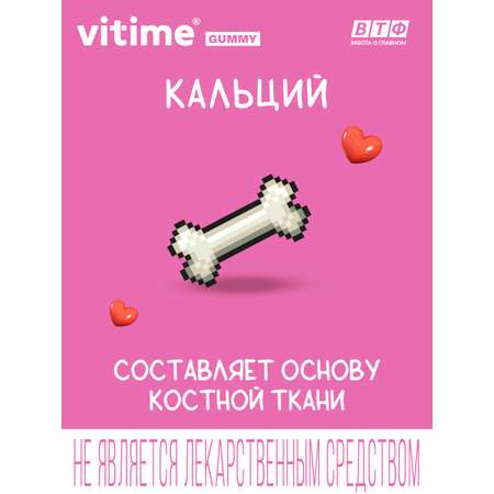 Мармеладные пастилки Кальций + D3 Vitime Gummy VITime