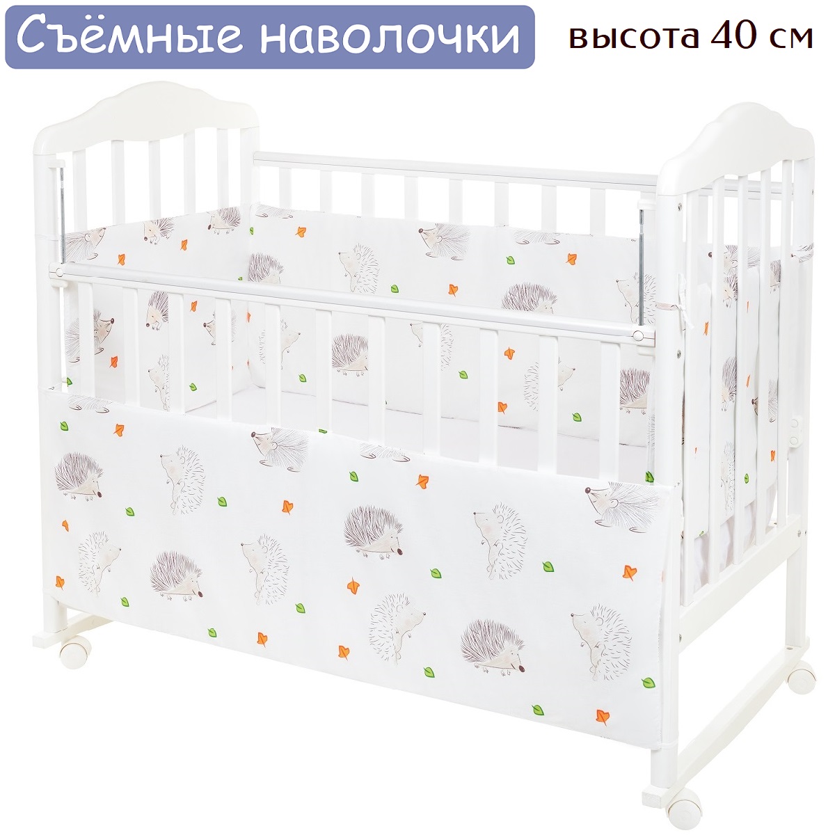 Бортики в кроватку Lemony kids Riccio белый с рисунком 4 части съемные чехлы - фото 1