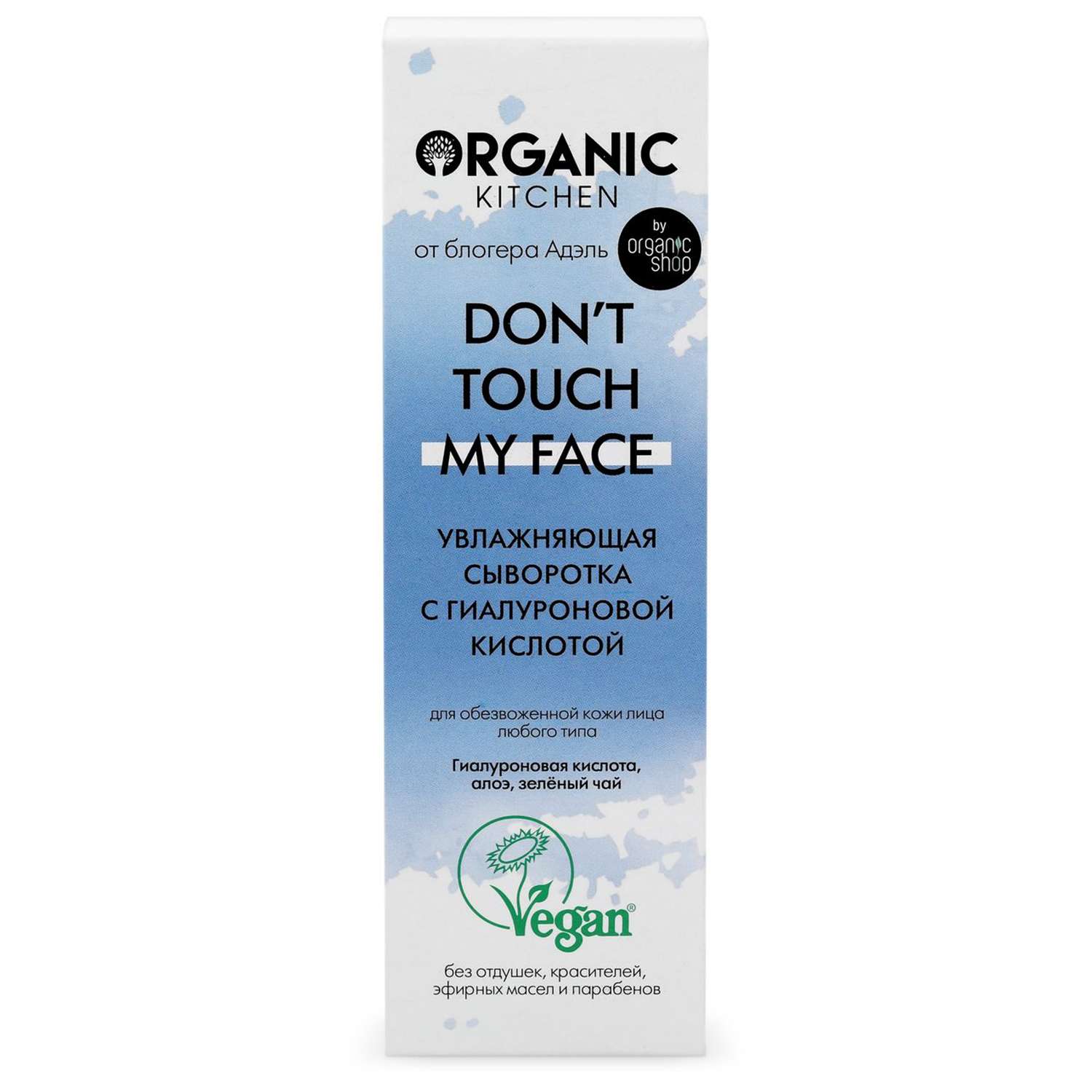 Сыворотка для лица Organic Kitchen с гиалуроновой кислотой Dont touch my face 30 мл - фото 2