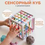 Игрушка ТОТОША сортер Монтессори куб с резинками