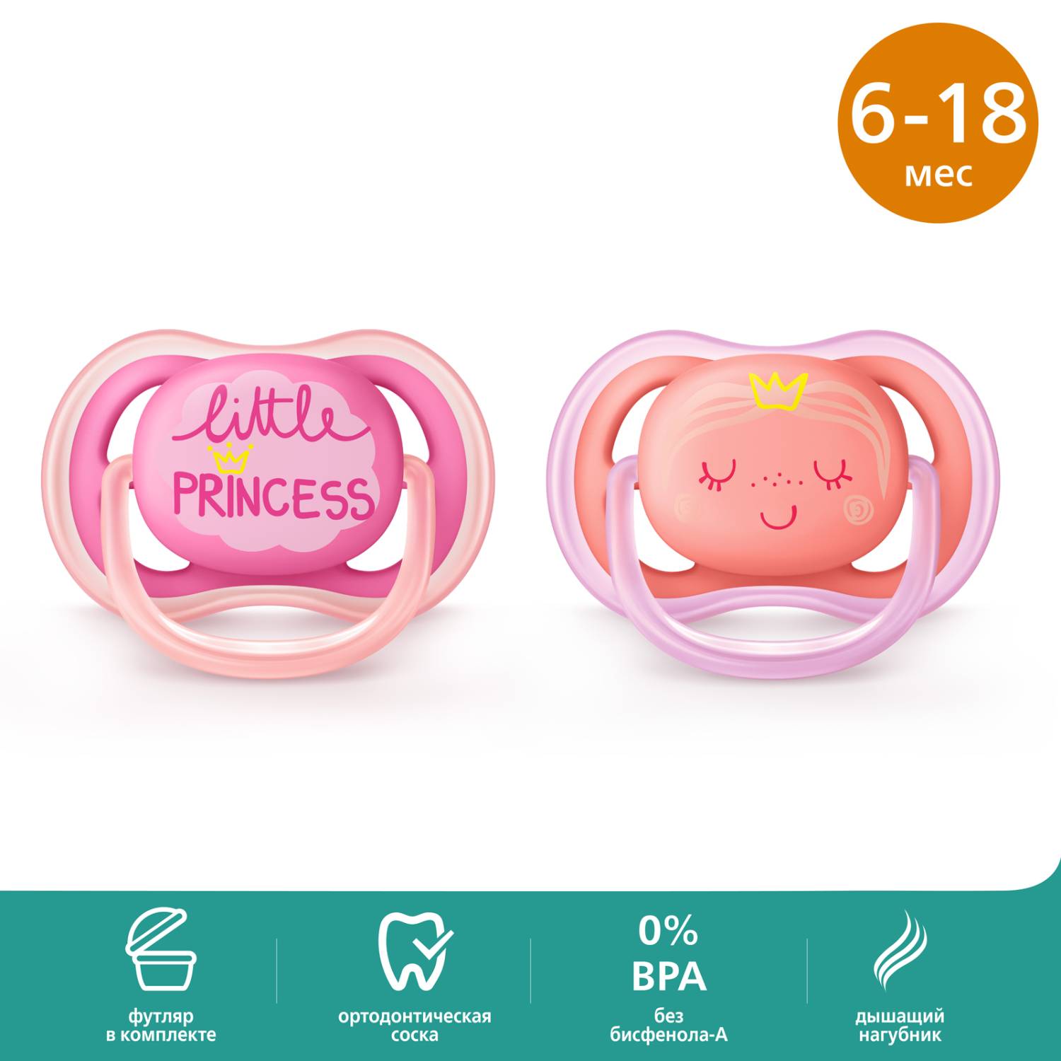 Пустышка Philips Avent Ultra Air с рисунком +футляр для стерилизации 6-18месяцев 2шт SCF343/22 - фото 1