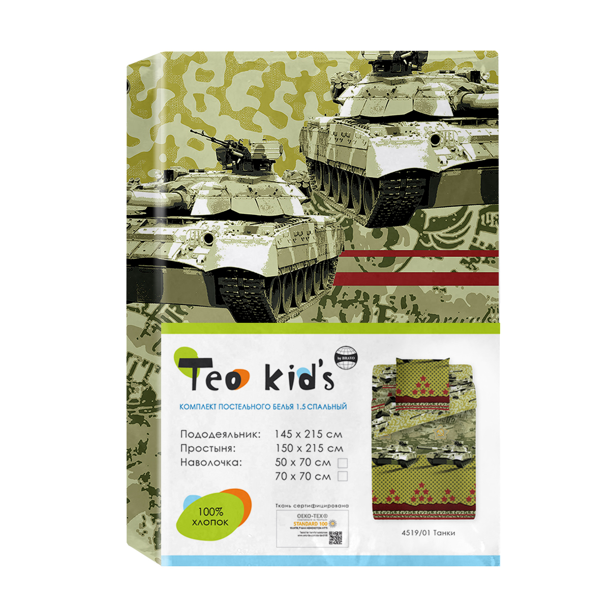 Комплект постельного белья TEO kids Танки 1.5спальный наволочка 50*70 м112.17.04 рис.4519-1 - фото 8