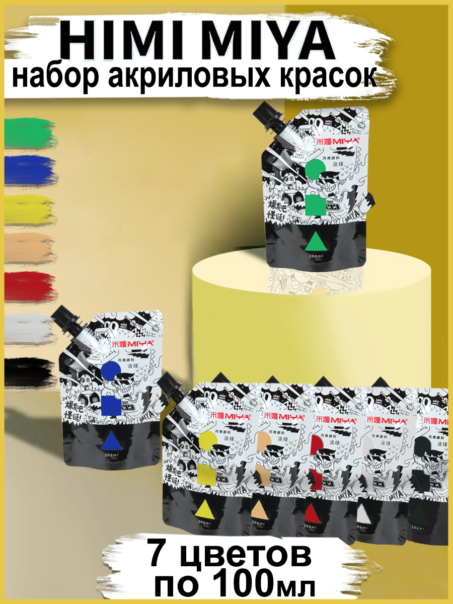 Набор акриловых красок HIMI MIYA в тюбиках 100 мл 7 цветов - фото 2