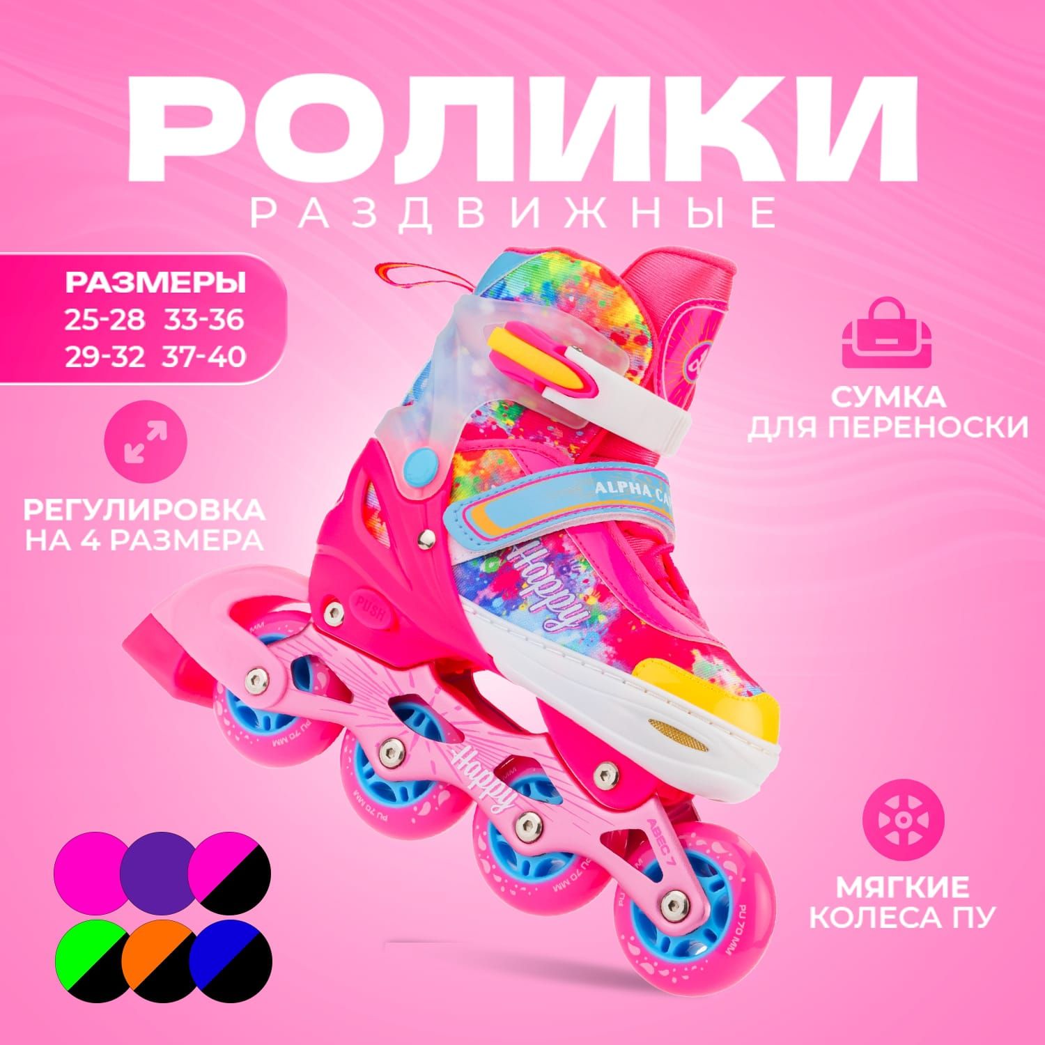 Раздвижные роликовые коньки Alpha Caprice Happy Pink L 37-40 - фото 1