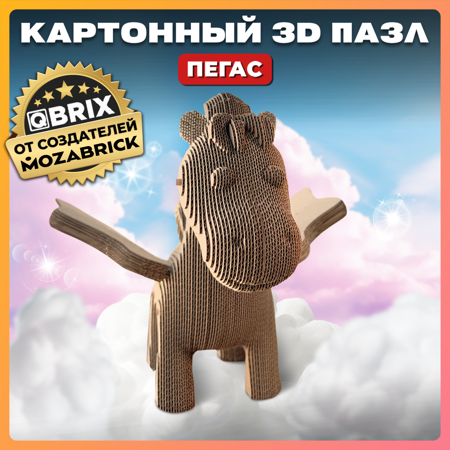 Конструктор 3D картонный QBRIX Пегас 20068 20068 - фото 1