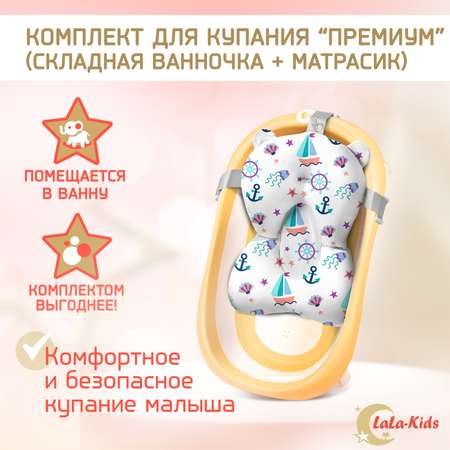 Ванночка для новорожденных LaLa-Kids складная с матрасиком ярко-голубым в комплекте