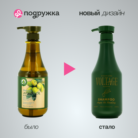 Шампунь Kharisma Voltage Argan oil восстанавливающий с маслом арганы 800 мл