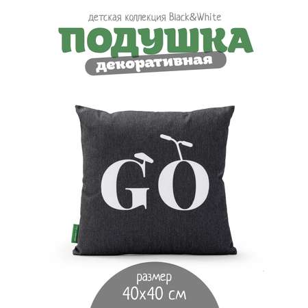 подушка декоративная 40*40см N Family подушка с принтом GO из коллекции Black/white