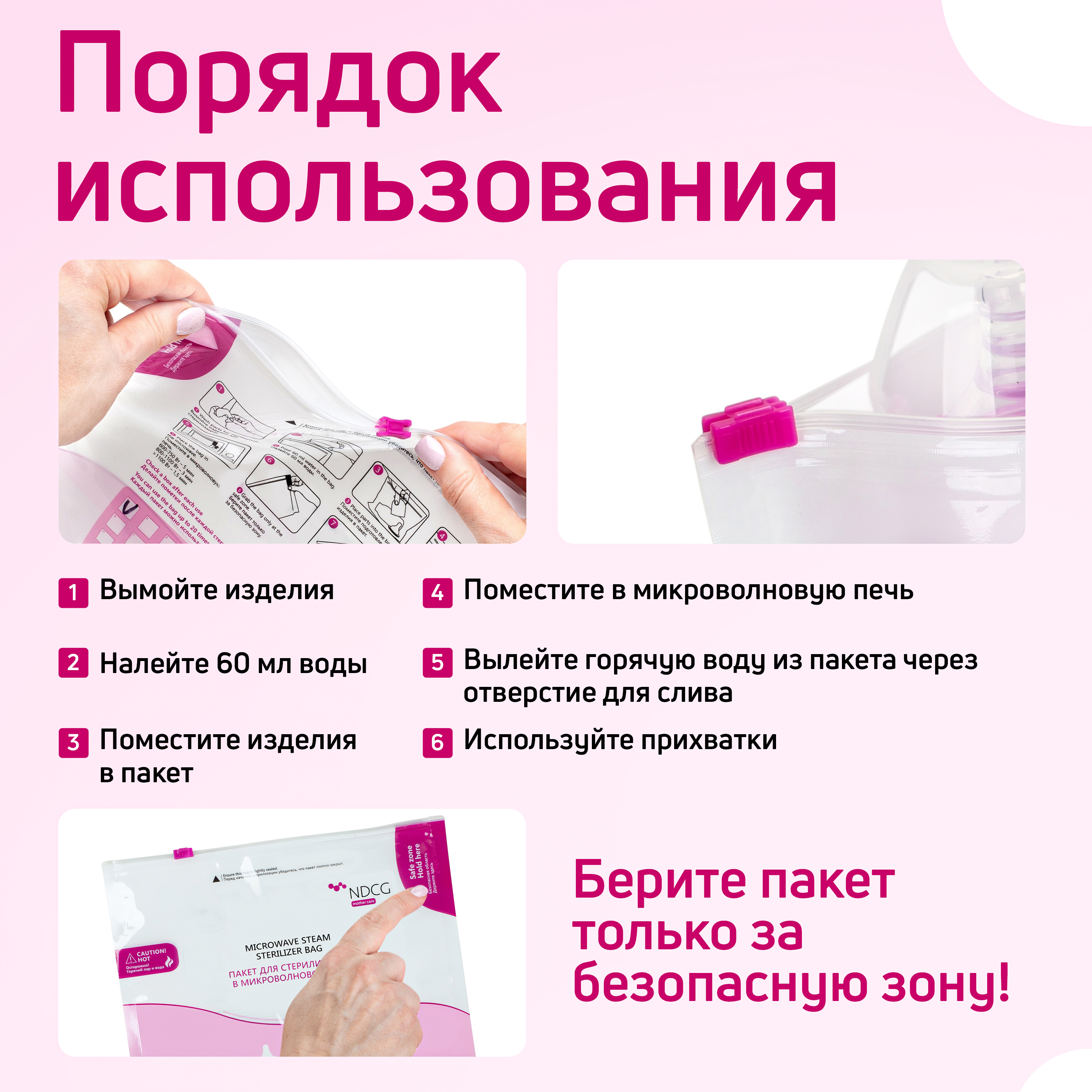 Пакеты для стерилизации NDCG в микроволновой печи mother care 5 шт - фото 3