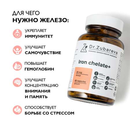 Железо бисглицинат Dr. Zubareva хелат 400 mg 60 капсул