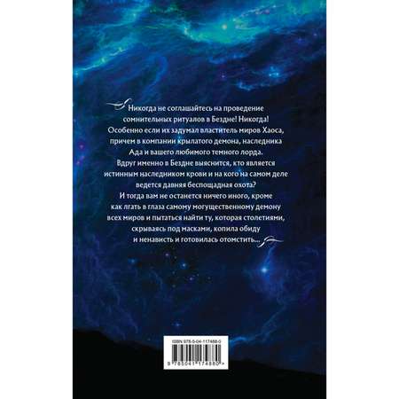 Книга ЭКСМО-ПРЕСС Академия Проклятий Урок седьмой: Опасность кровного наследия