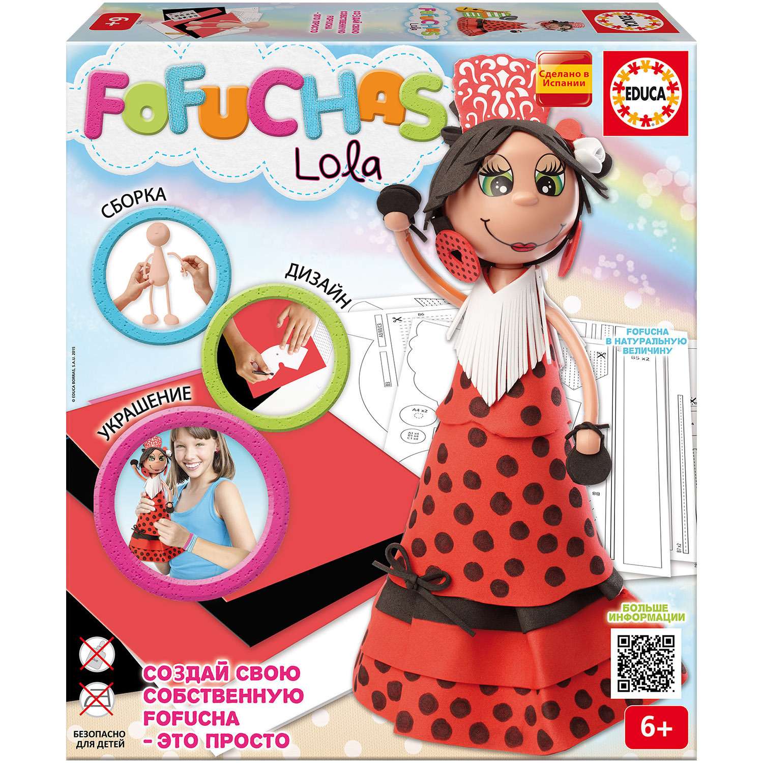 Кукла Educa Фофуча Лолла набор для творчества - фото 1