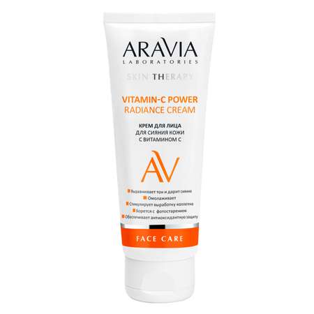 Крем для лица ARAVIA Laboratories для сияния кожи с Витамином С Vitamin-C Power Radiance Cream 50 мл