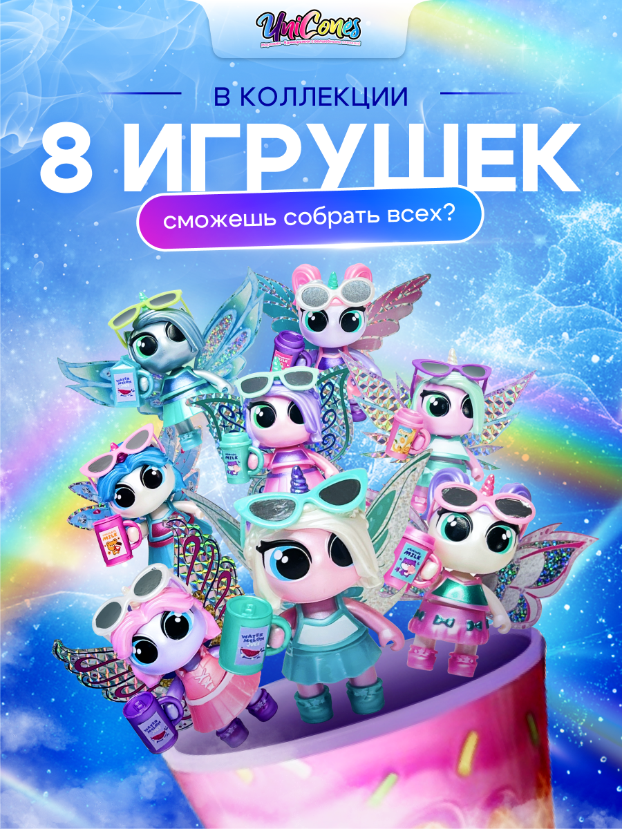 Игрушка сюрприз Unicones Рожок морожка единорожка Подружки для декорирования - фото 7