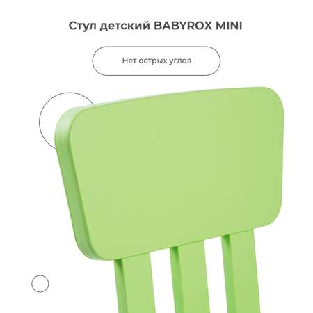 Стул детский BabyRox Mini