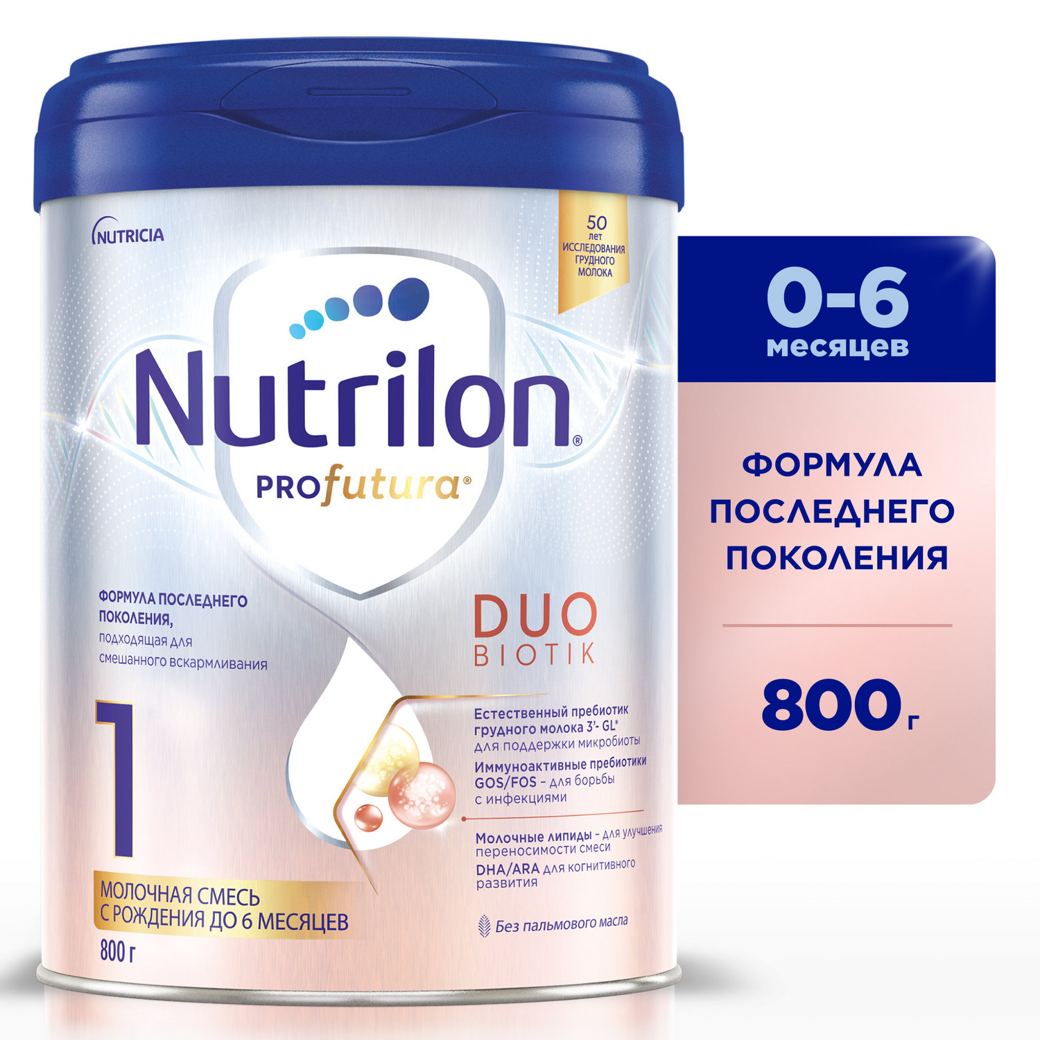 Смесь молочная Nutrilon Profutura DuoBiotik 1 сухая 800г с 0месяцев купить  по цене 2229 ₽ в интернет-магазине Детский мир