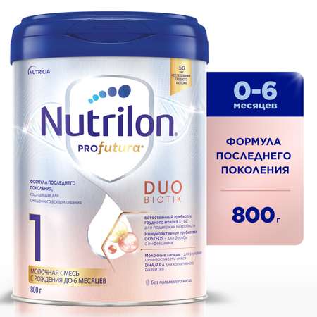 Смесь молочная Nutrilon Profutura DuoBiotik 1 сухая 800г с 0месяцев