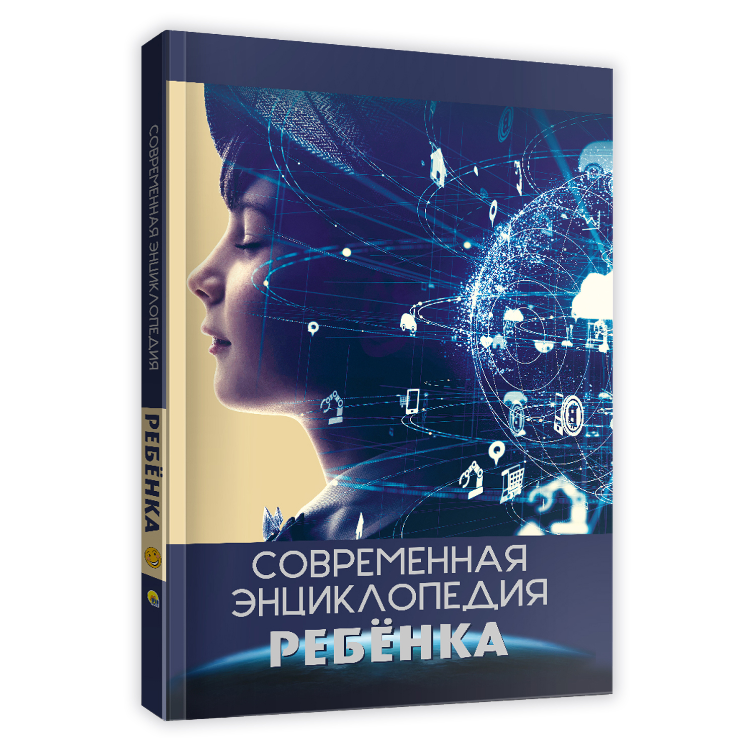 Книга Проф-Пресс Современная энциклопедия ребенка - фото 1