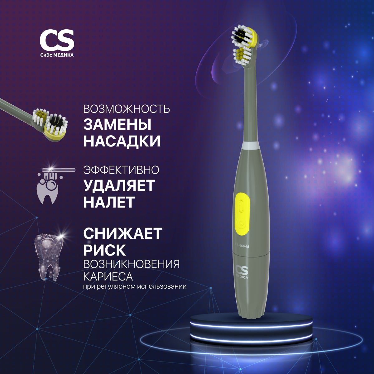 Электрическая зубная щетка CS MEDICA CS-466-M серая - фото 1