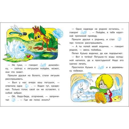Книга с наклейками Домовенок Кузька и петушок Тотошка