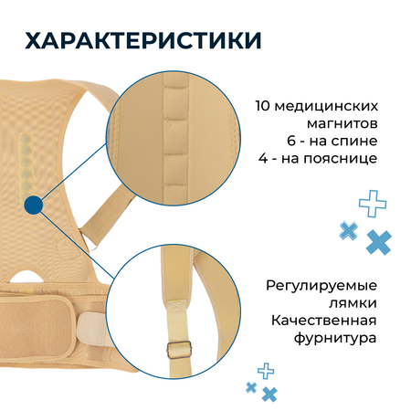 Корректор осанки XL Мой Мир Вектор