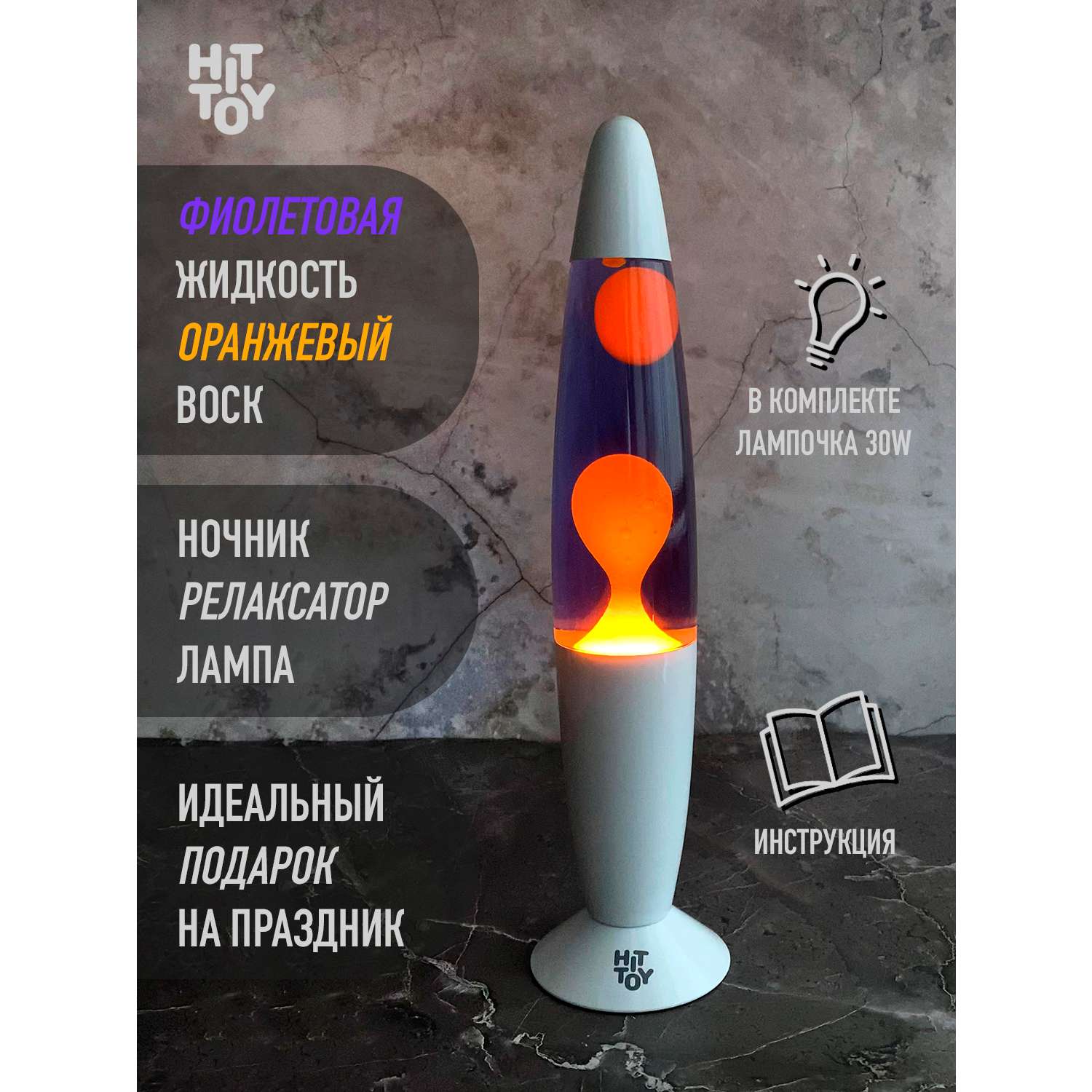 Светильник HitToy Лава-лампа белый корпус 41 см Фиолетовый/Оранжевый - фото 5