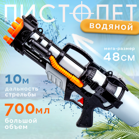 Бластер водный BAZUMI