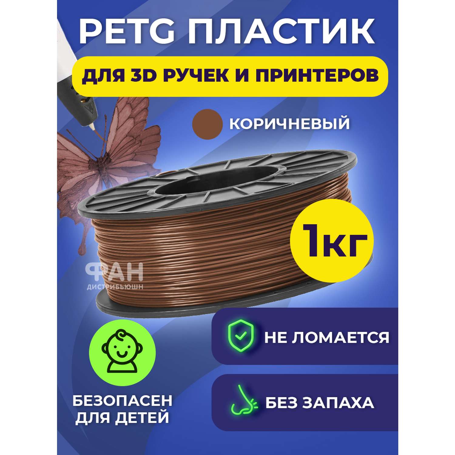 Пластик в катушке Funtasy PETG 1.75 мм 1 кг цвет коричневый - фото 2