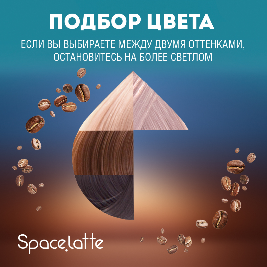 Стойкая крем краска для волос Space Latte Розовый блондин 9.65 - фото 5