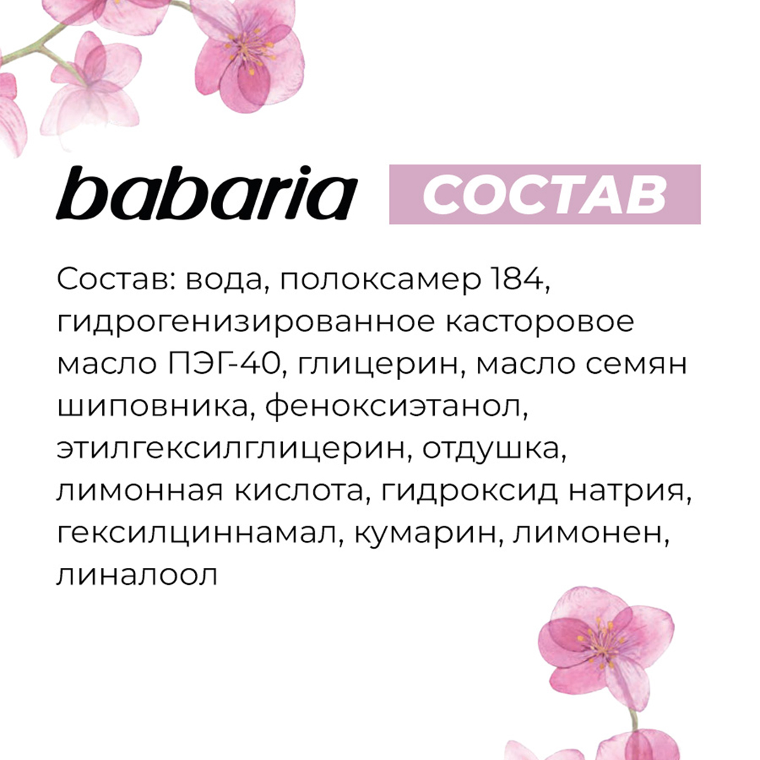 Мицеллярная вода BABARIA Мягкая для лица 400 мл - фото 4