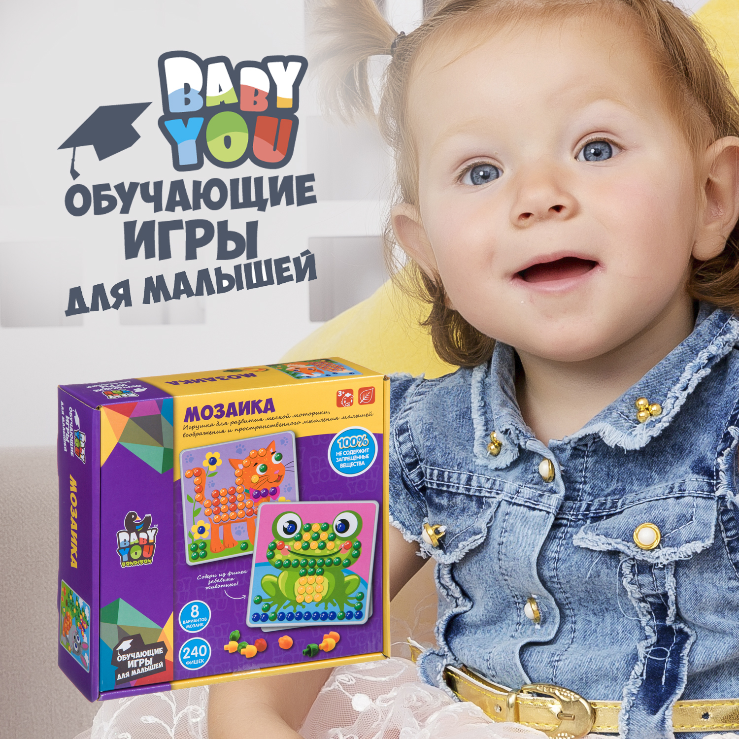 Мозаика для малышей Bondibon 240 деталей серия Baby You - фото 11