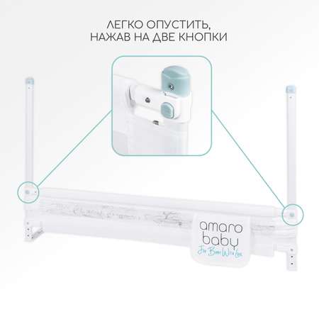 Барьер защитный для кровати Amarobaby Safety of dreams 160см Белый